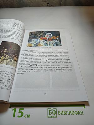 Изобразительное искусство 5 класс