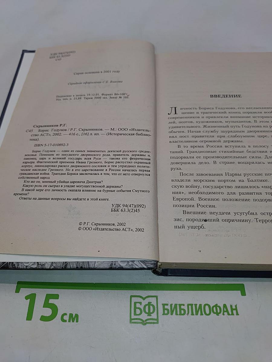 Борис Годунов
