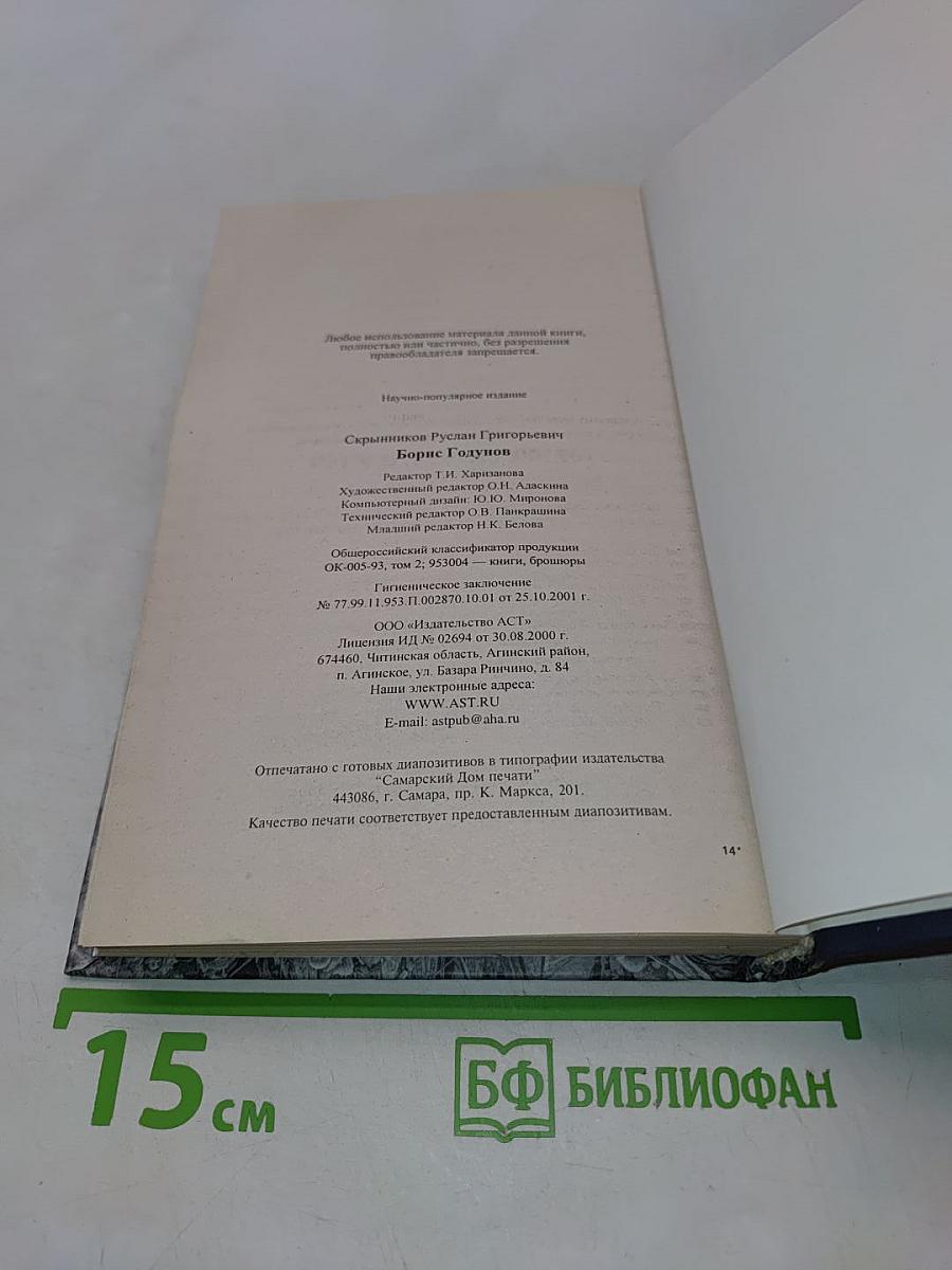 Борис Годунов