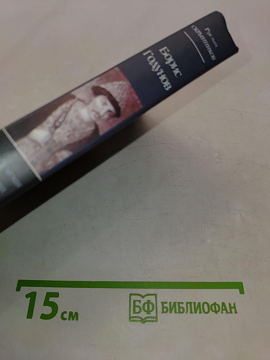 Борис Годунов