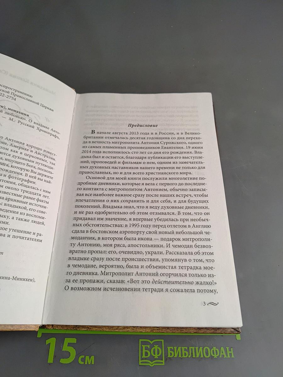 Господь любит нас огненной любовью