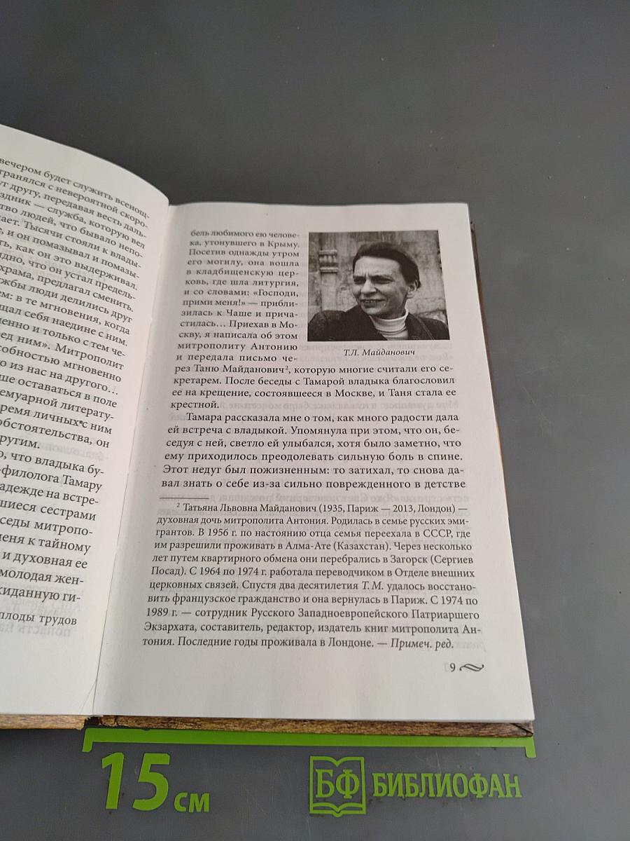 Господь любит нас огненной любовью