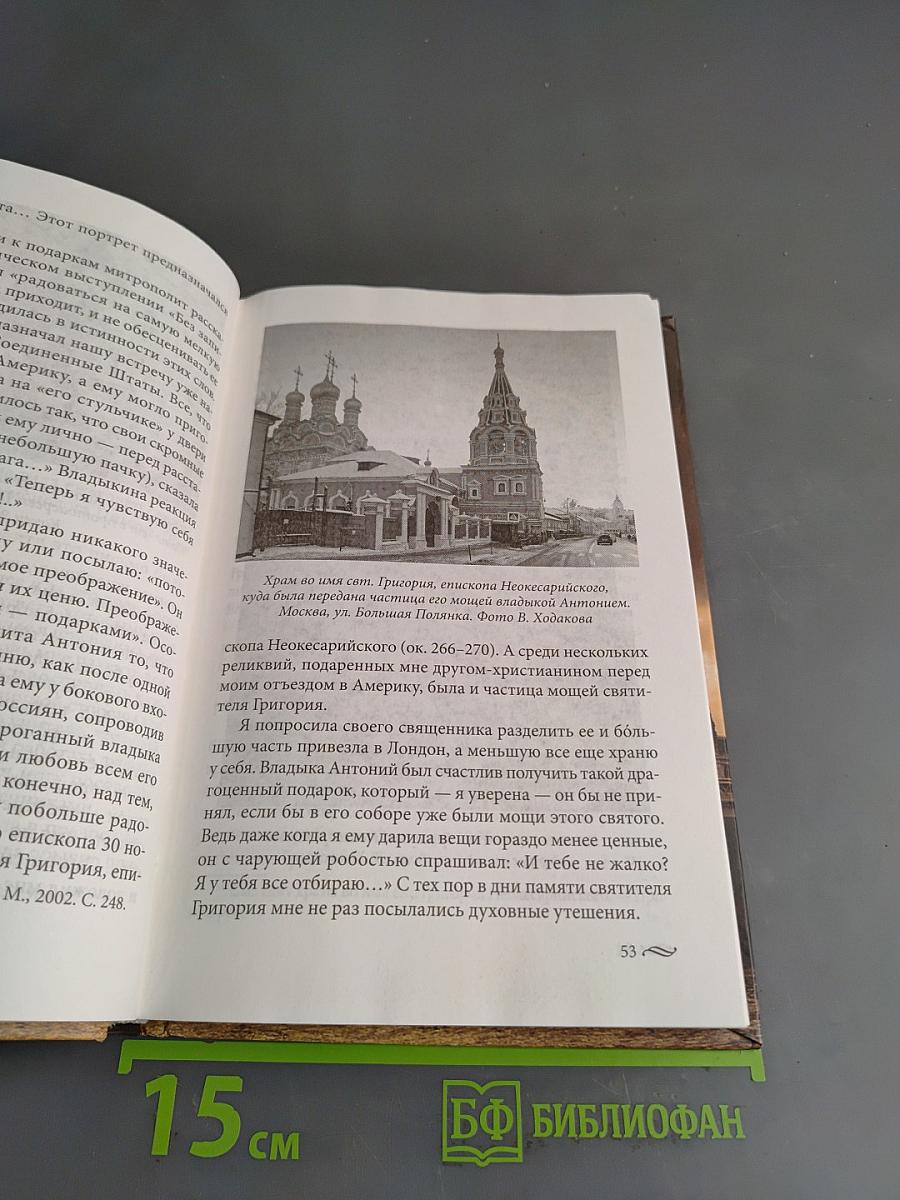 Господь любит нас огненной любовью