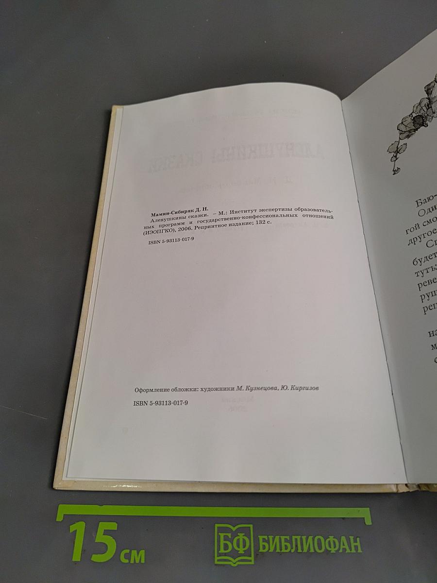 Аленушкины сказки