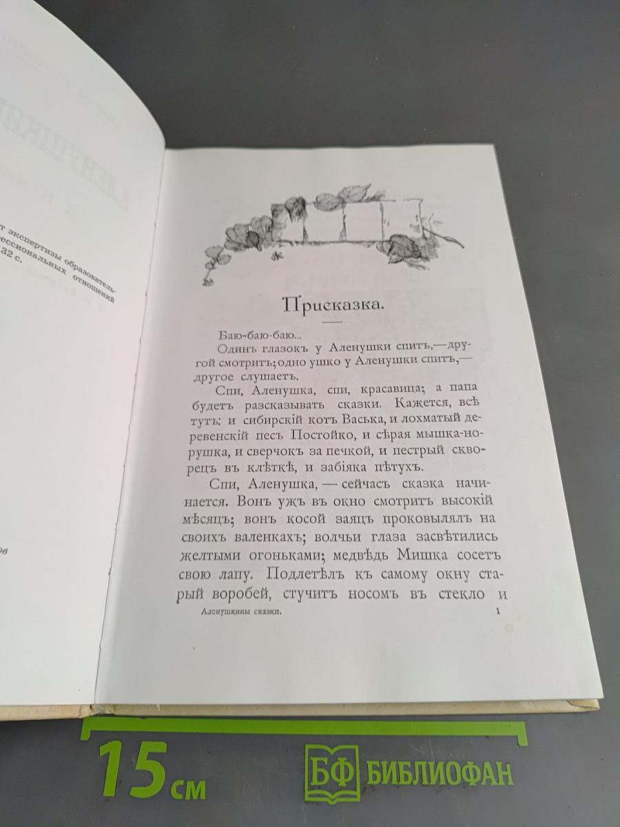 Аленушкины сказки