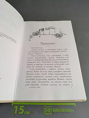 Аленушкины сказки