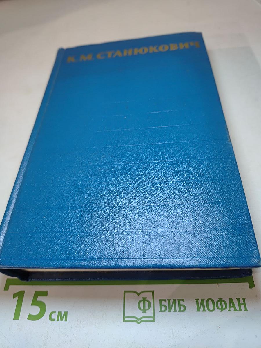 Собрание сочинений. Том 3. Морские рассказы и повести 1897-1902