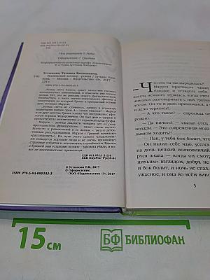 Вселенский заговор