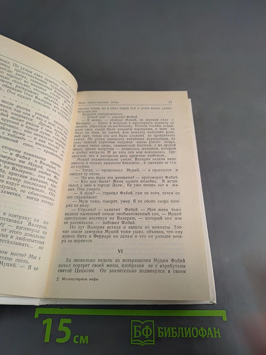 Молекулярное кафе