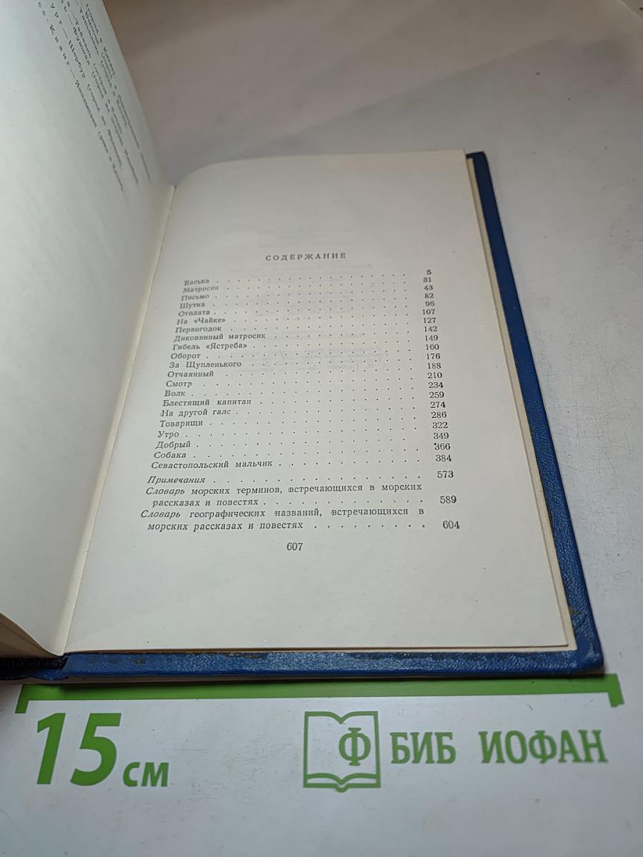 Собрание сочинений. Том 3. Морские рассказы и повести 1897-1902