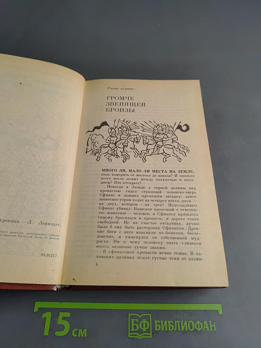 Русь Великая