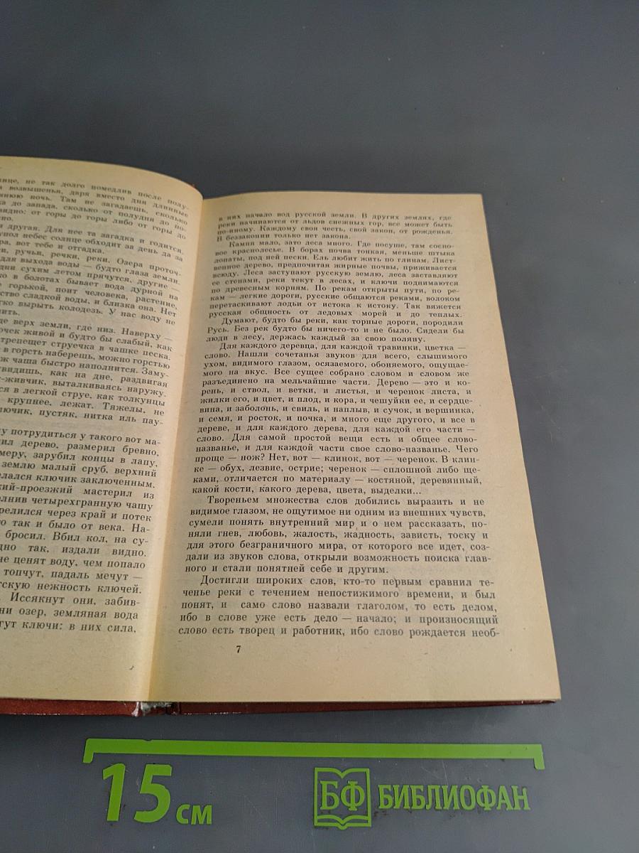Русь Великая