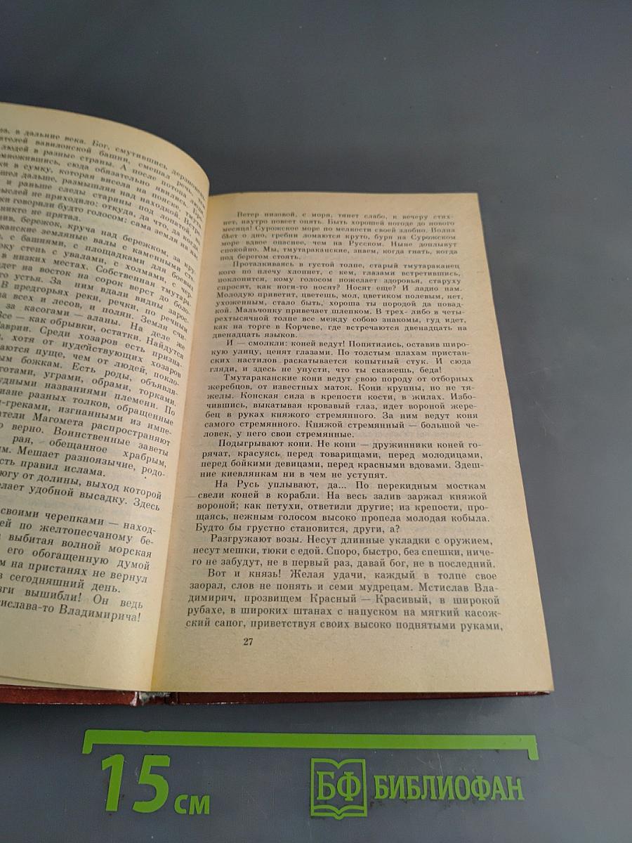 Русь Великая