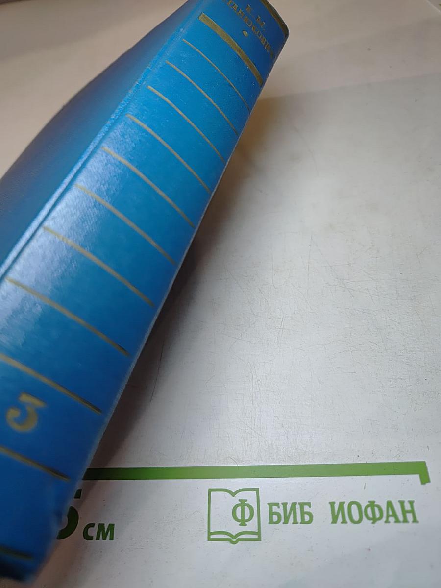 Собрание сочинений. Том 3. Морские рассказы и повести 1897-1902