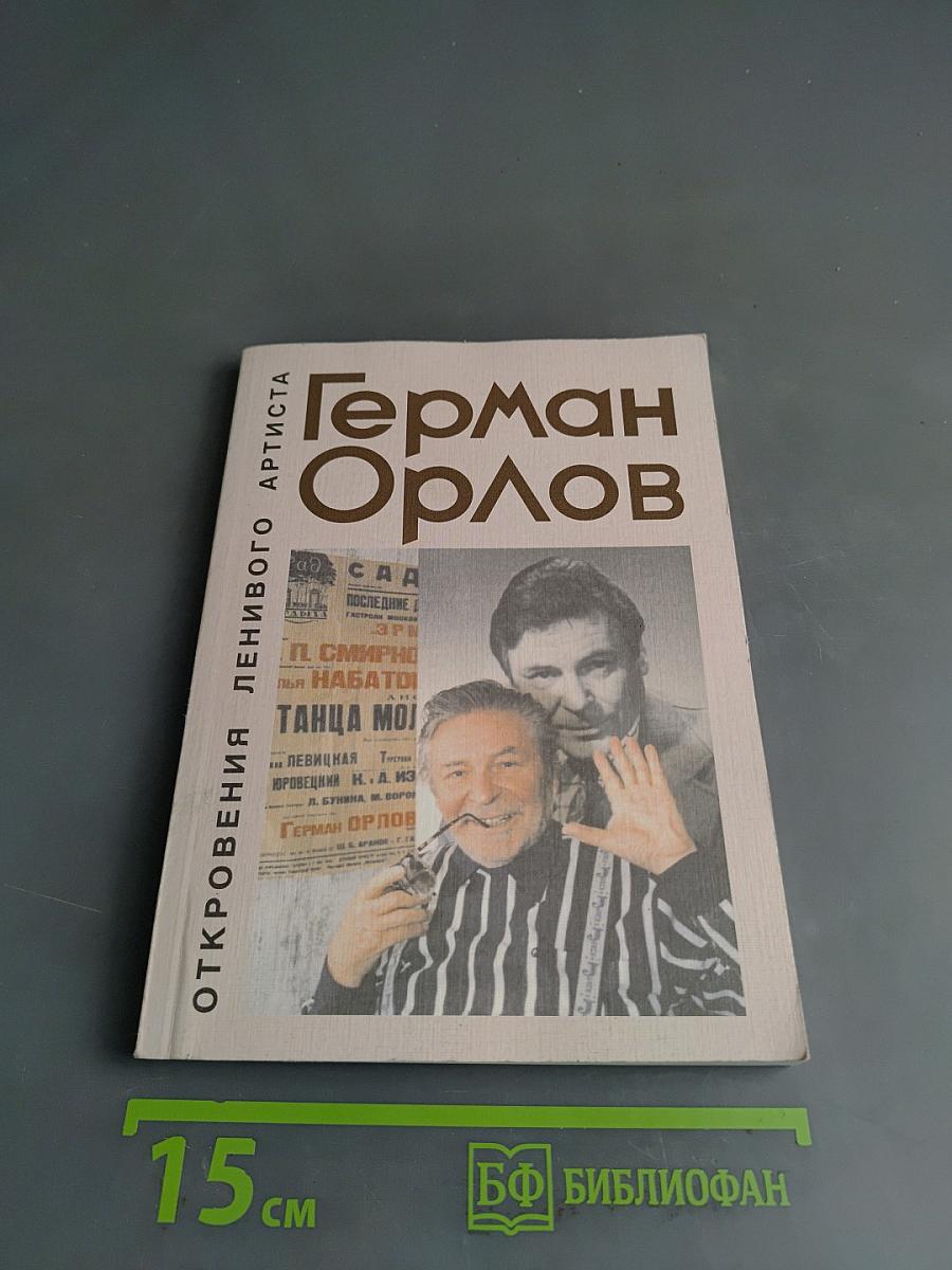 Откровения ленивого артиста