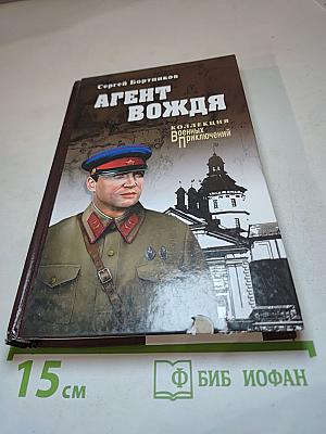 Агент вождя