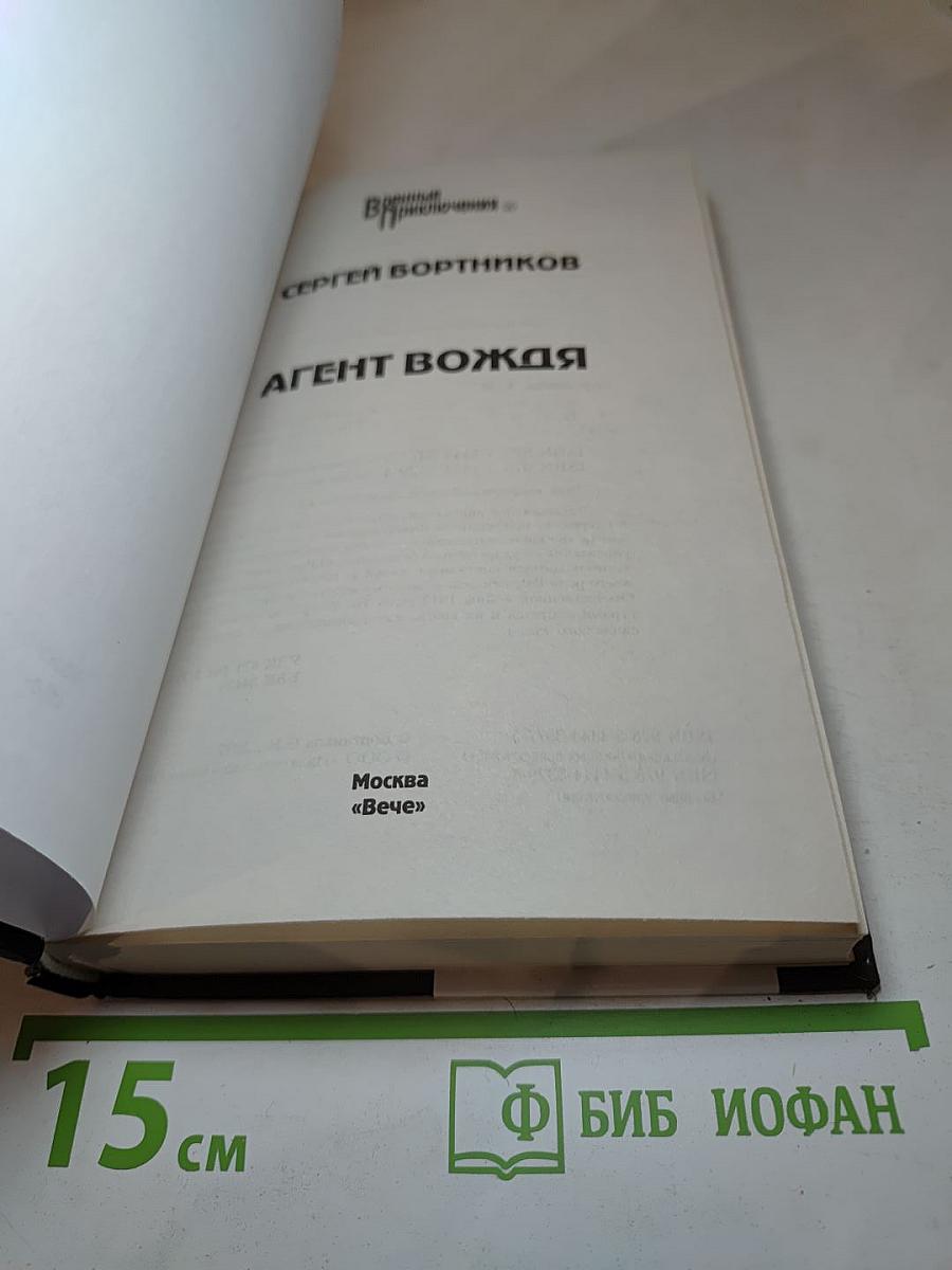 Агент вождя