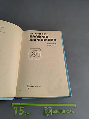 Три скорости