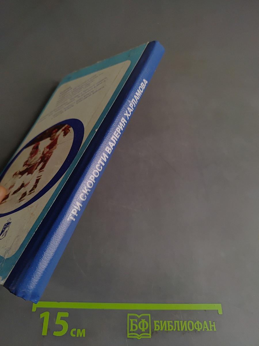 Три скорости