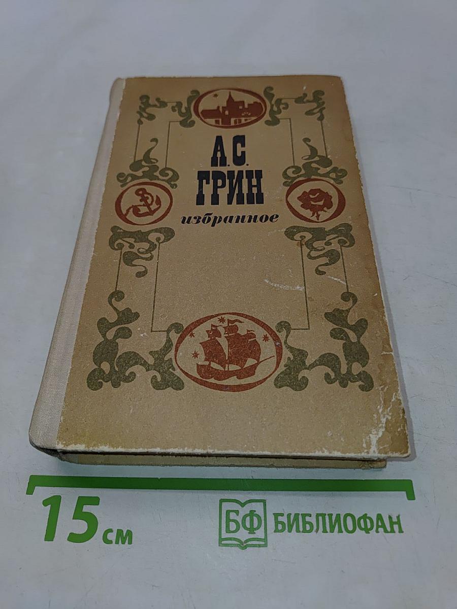 Избранное