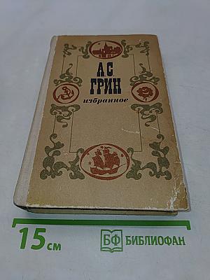 Избранное