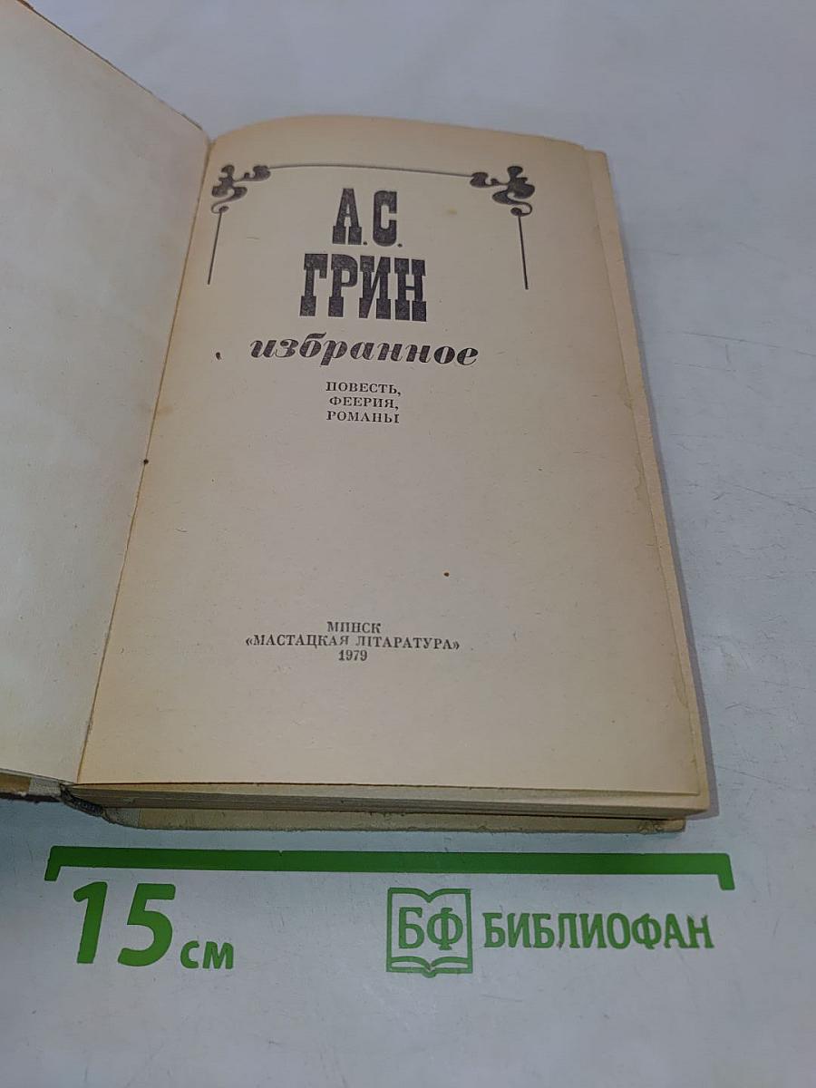 Избранное