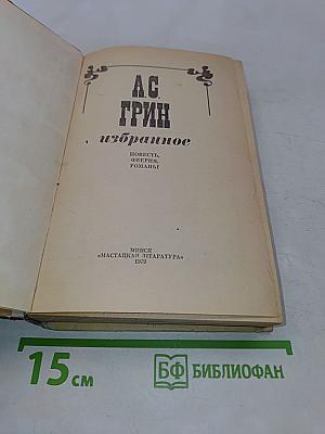 Избранное
