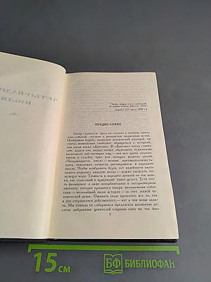Собрание сочинений в десяти томах. Том 9