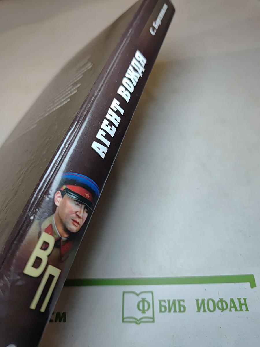 Агент вождя