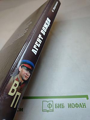 Агент вождя