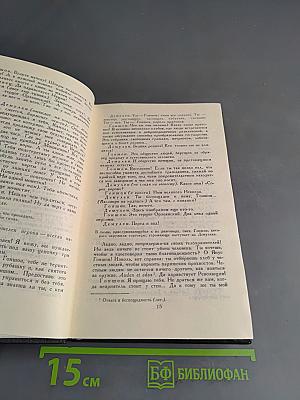 Собрание сочинений в десяти томах. Том 9