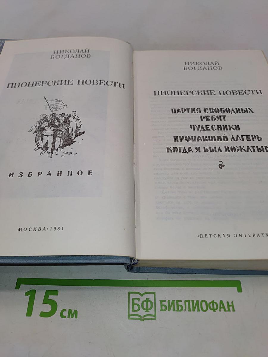 Пионерские повести