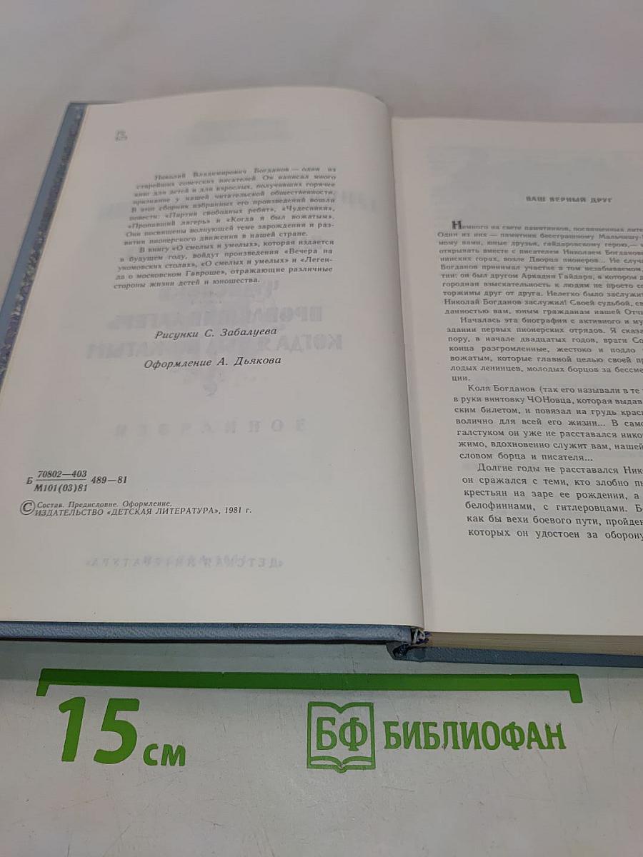 Пионерские повести