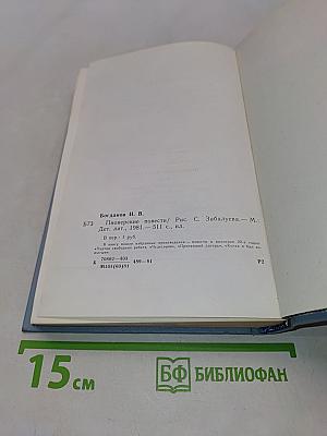 Пионерские повести