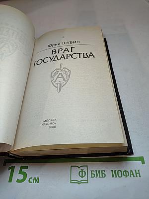 Враг государства