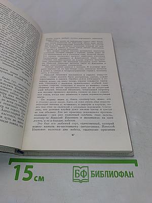 Тайный советник. Роман. Книга первая