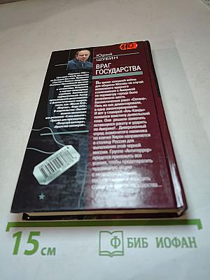 Враг государства