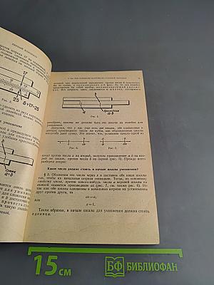 Счетная линейка