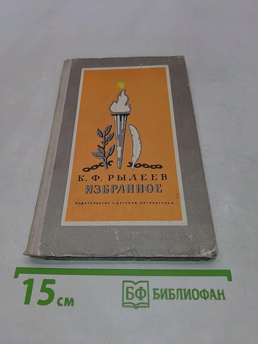 Избранное. Стихотворения