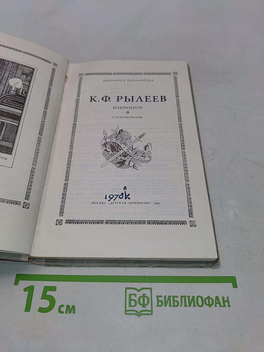 Избранное. Стихотворения