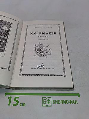 Избранное. Стихотворения