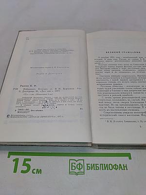 Избранное. Стихотворения