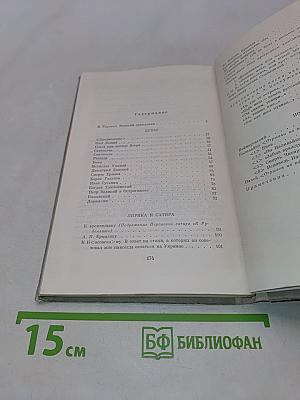 Избранное. Стихотворения
