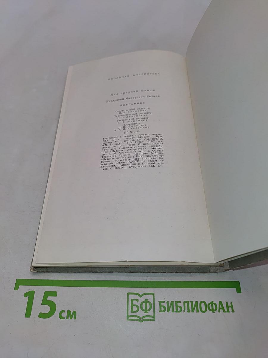 Избранное. Стихотворения