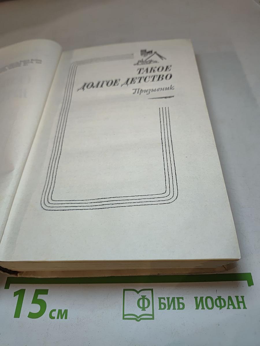 Семь путешествий