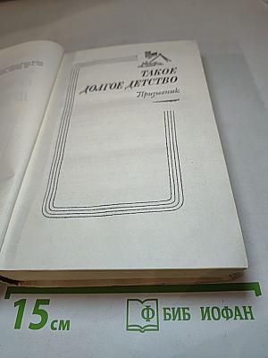 Семь путешествий