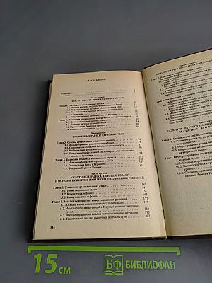 Рынок ценных бумаг