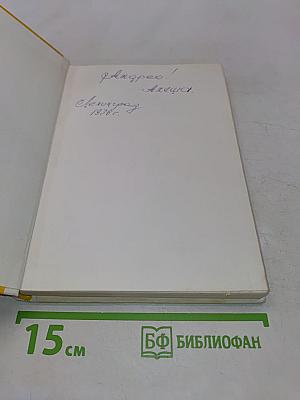 Мишка, Серега и я