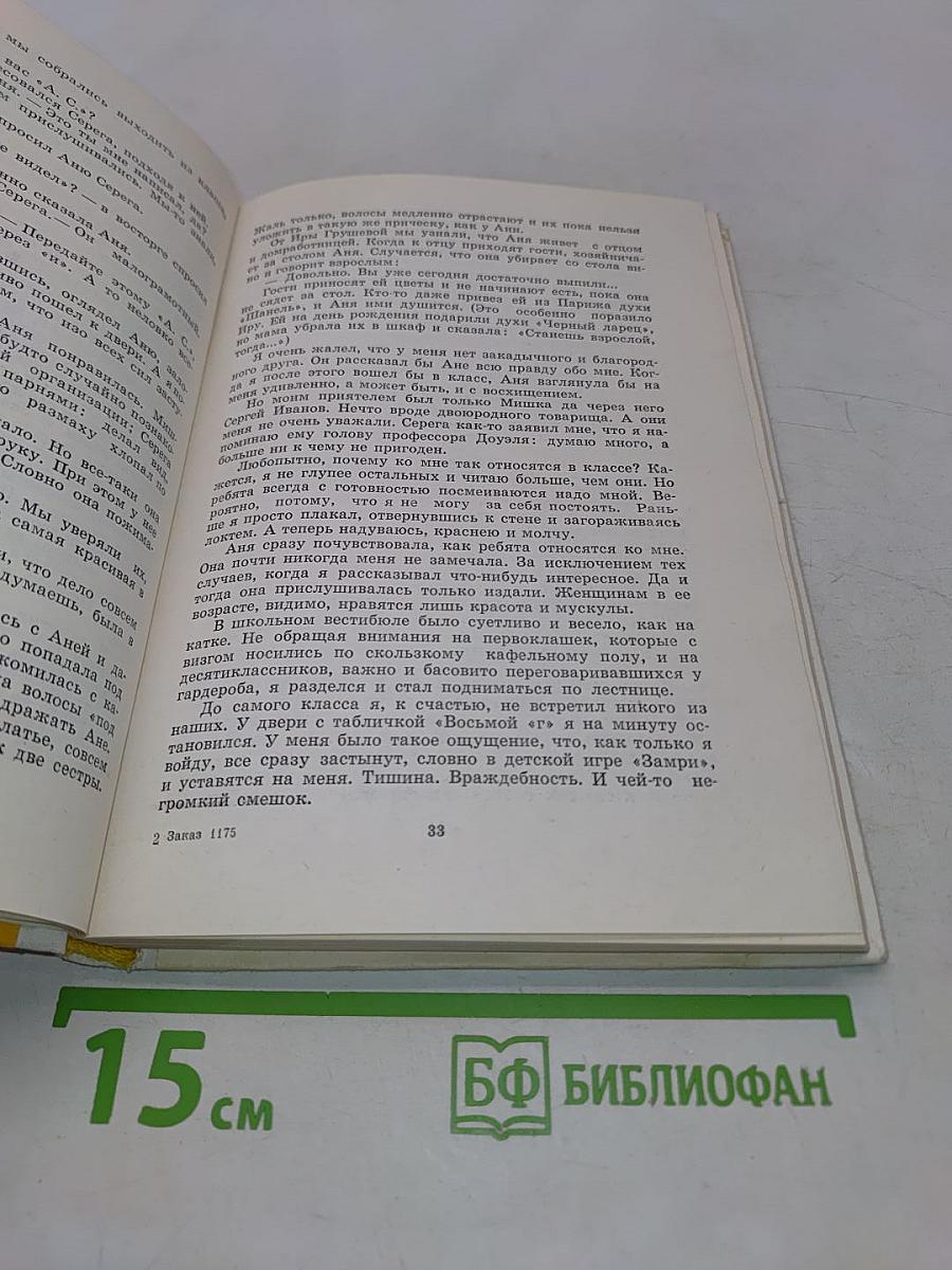 Мишка, Серега и я