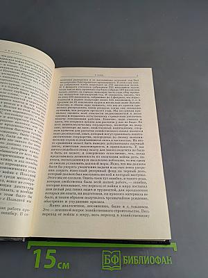 Избранные сочинения. Том 10